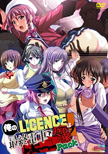 Chikan no Licence (Molester License Pervert License)