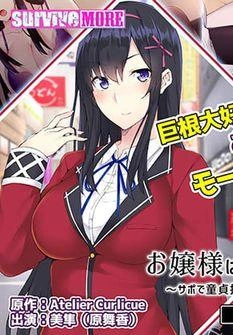 Ojosama no sefure ga dekita hanashi ～ The Motion Anime