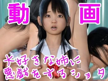 Shota playing a prank on her favorite sister