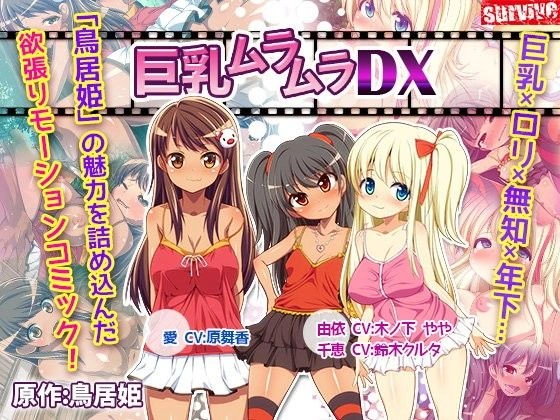 Big Tits Irregularity Irregularity DX