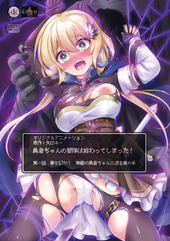 Yuusha-chan no Bouken wa Owatteshimatta! 