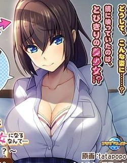 Onna ni saserareta ore ga osananajimi no kanojo ni naru nante The Motion Anime