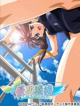 Yuuguu Settai Kotou no Gokuraku e Youkoso